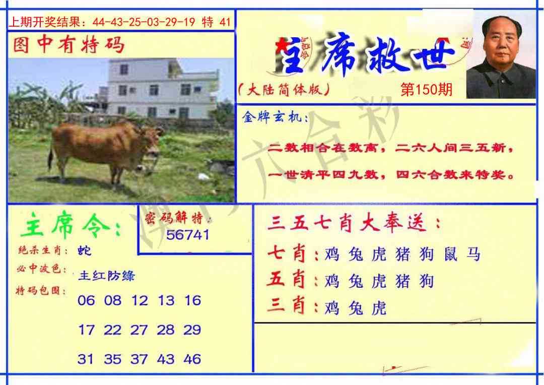 150期主席救世报[图]
