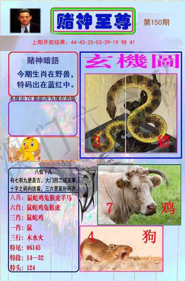 150期赌神至尊[图]