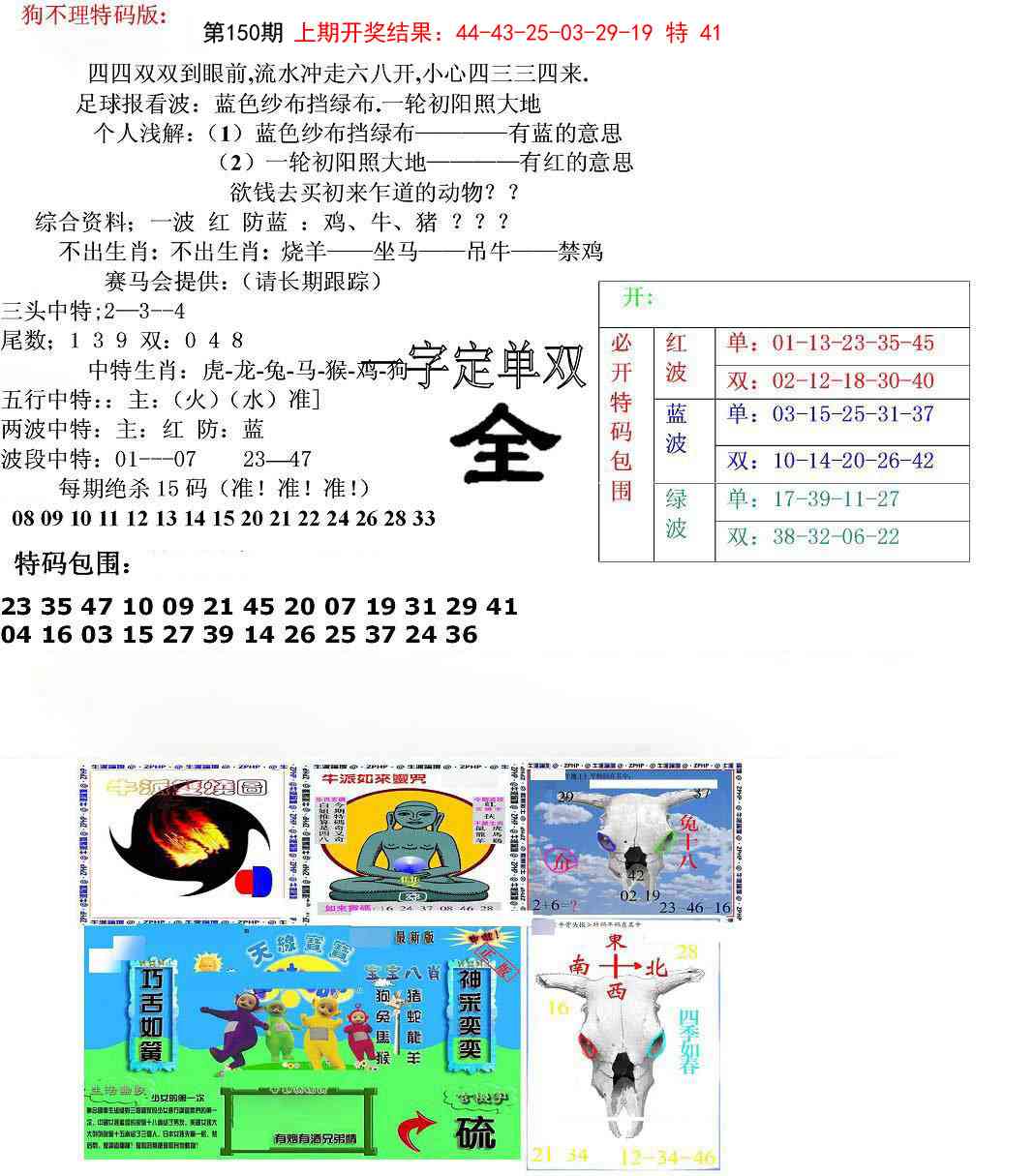 150期狗不理特码报[图]