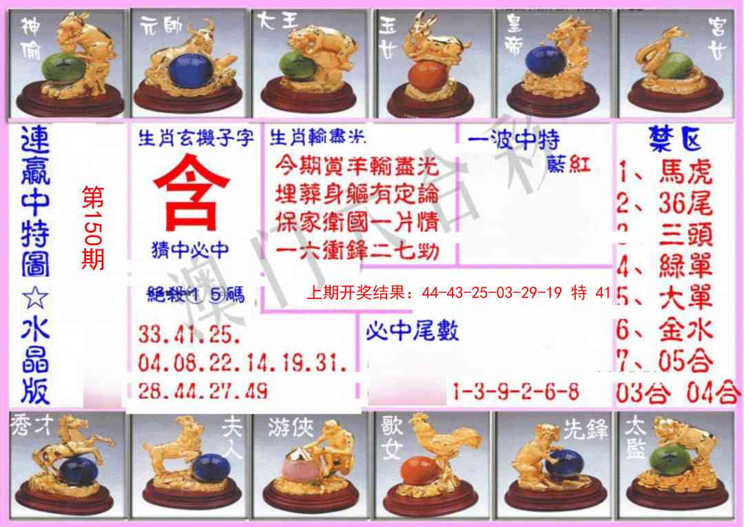 150期连赢中特图（水晶版）[图]