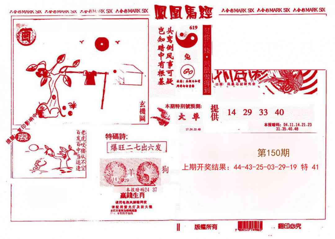 150期凤凰马经(信封)[图]