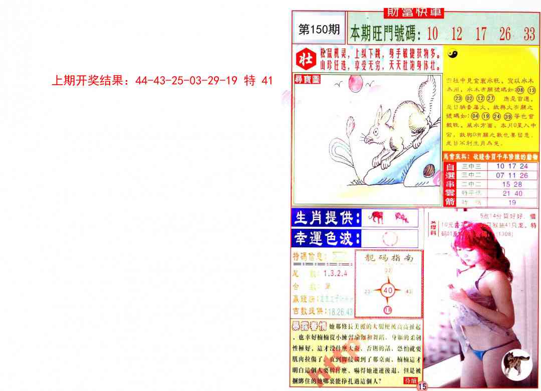 150期财富快车[图]