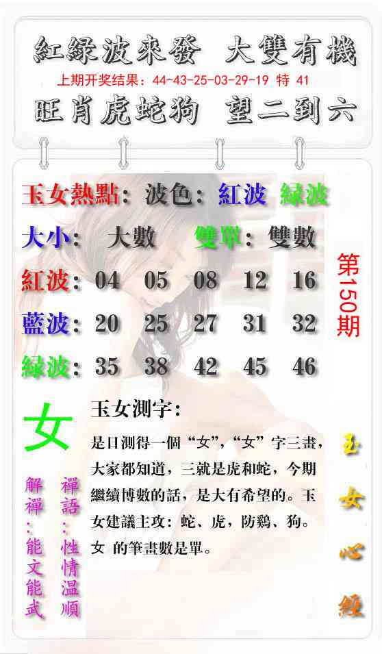 150期玉女心经报[图]