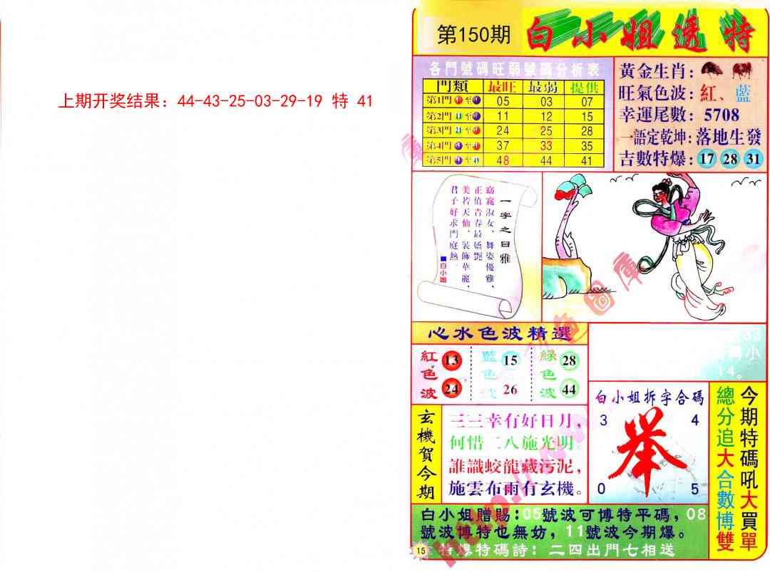 150期白小姐透特[图]