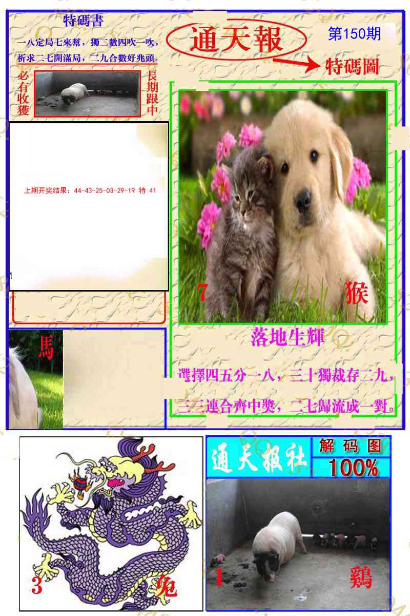 150期通天特解图[图]