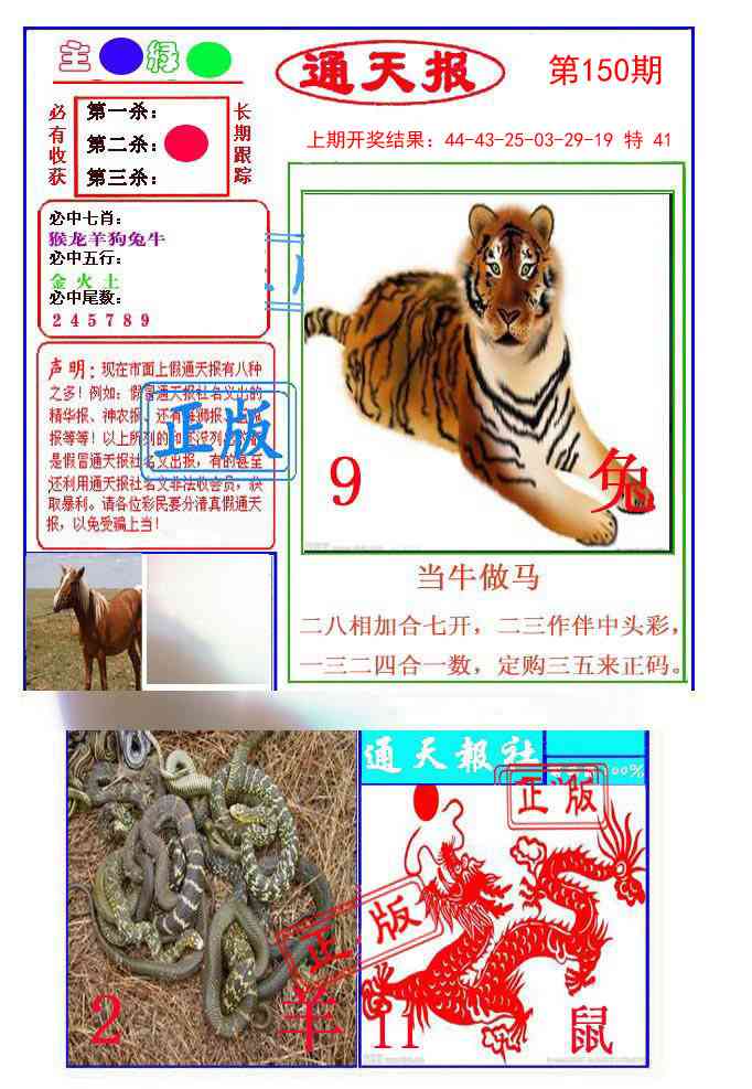 150期通天杀波图1[图]