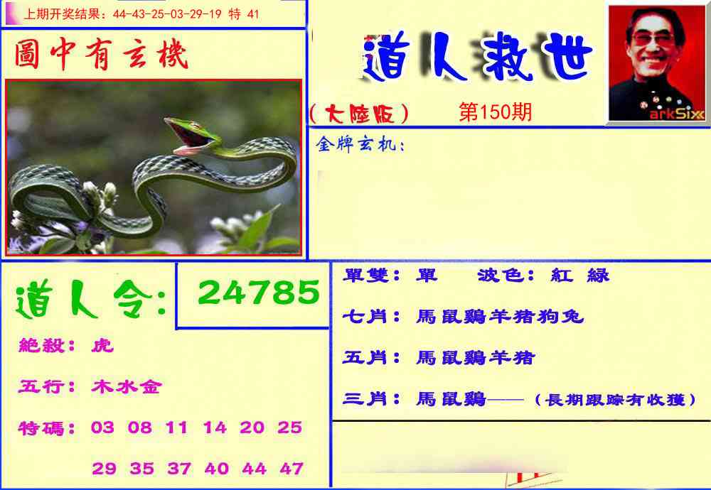 150期道人救生报[图]