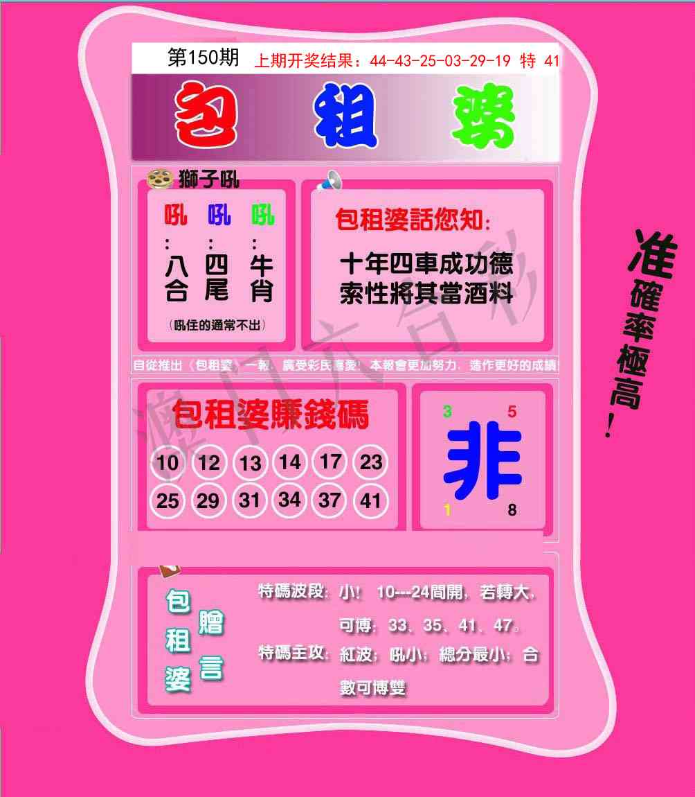 150期包租婆[图]