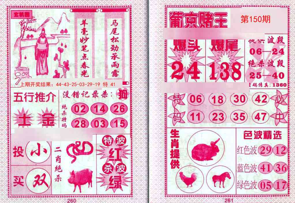 150期葡京赌王[图]