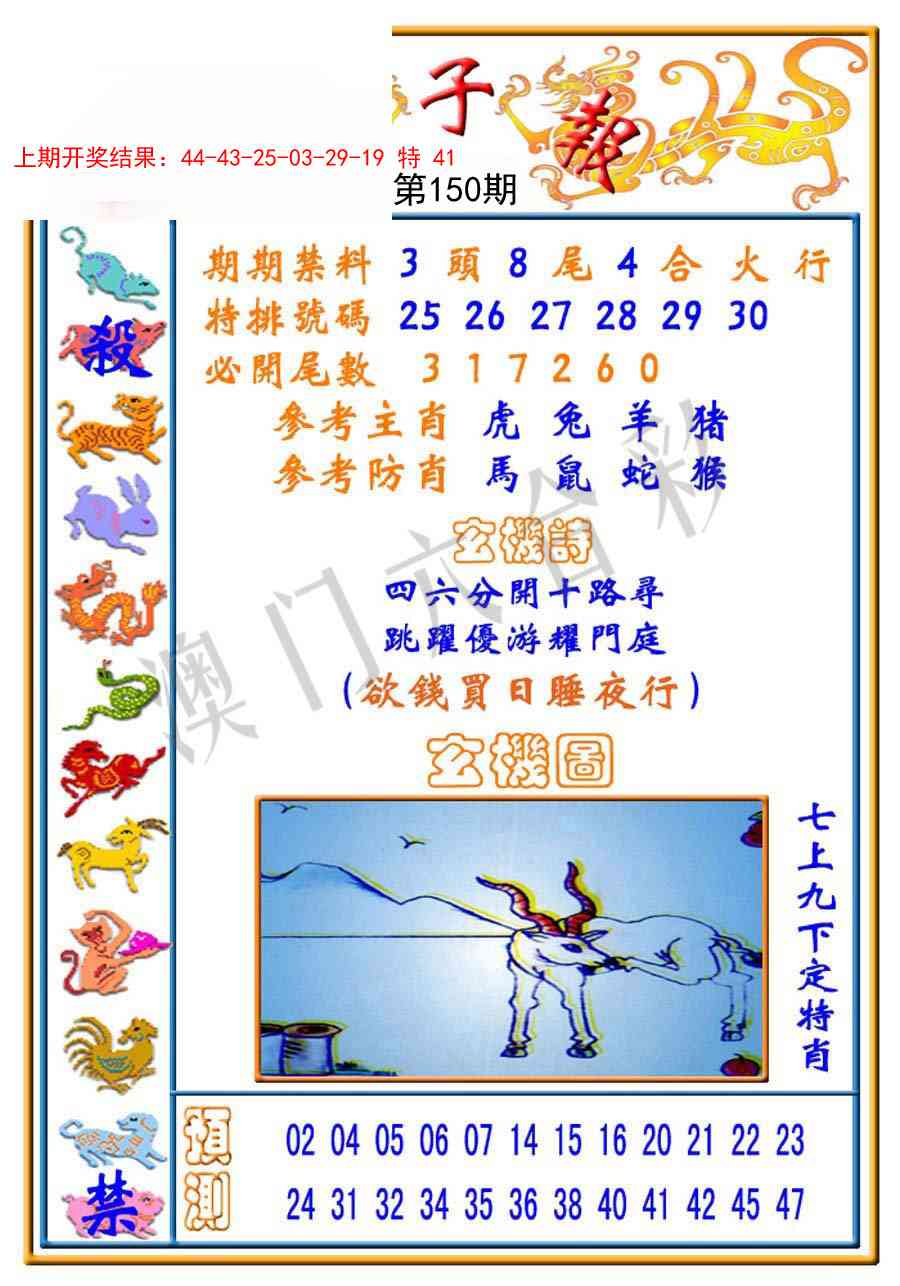 150期太子报[图]