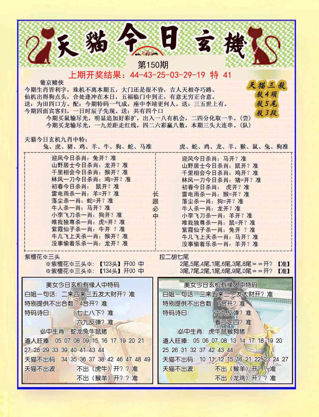 150期今日玄机图B[图]