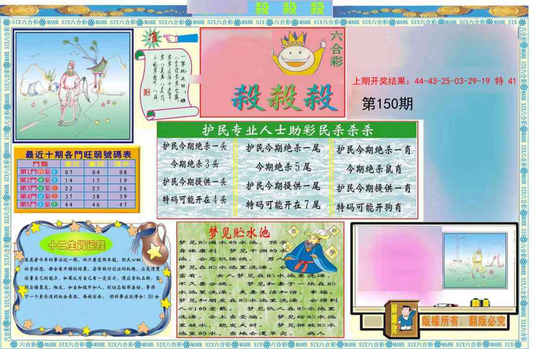 150期九龍杀杀杀A(推荐)[图]