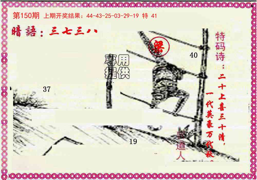 150期新暗语报[图]