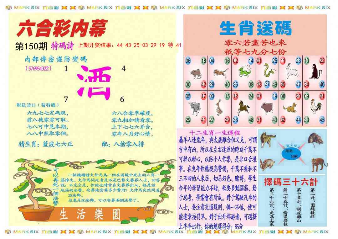 150期九龍内幕B(推荐)[图]