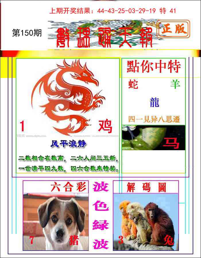 150期数理通天[图]