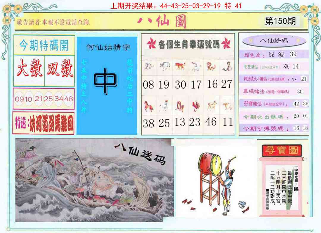 150期八仙图[图]