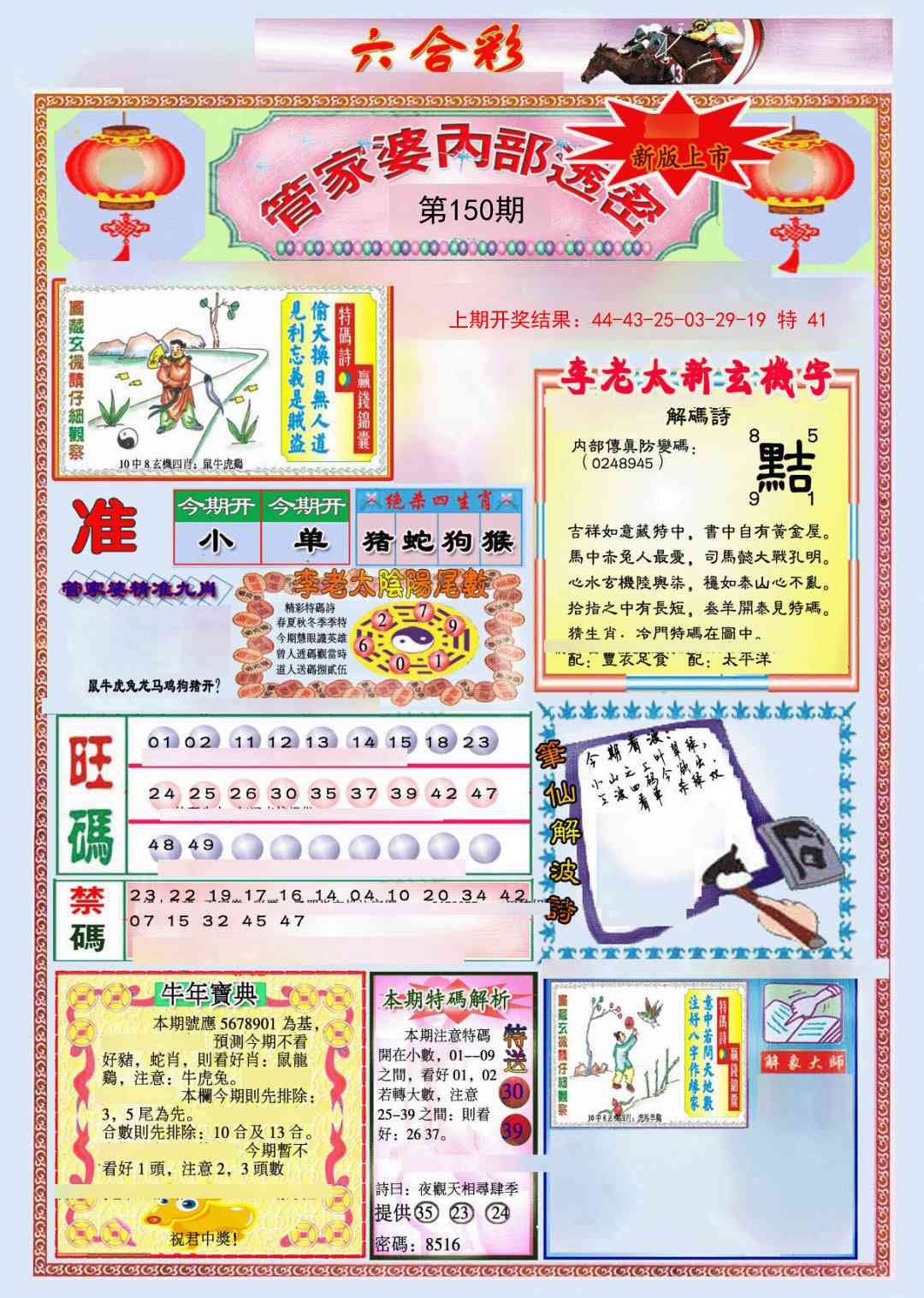 150期管家婆内部透密[图]