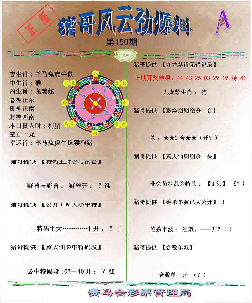 150期猪哥风云劲爆料A[图]