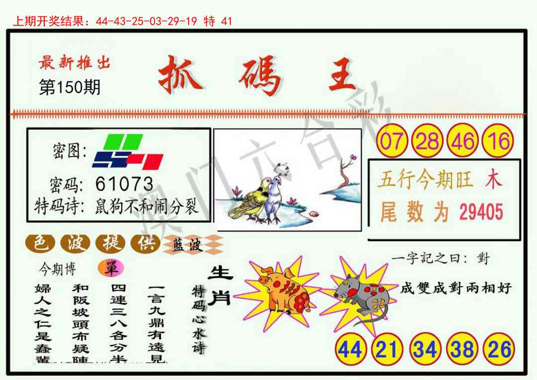 150期抓码王[图]