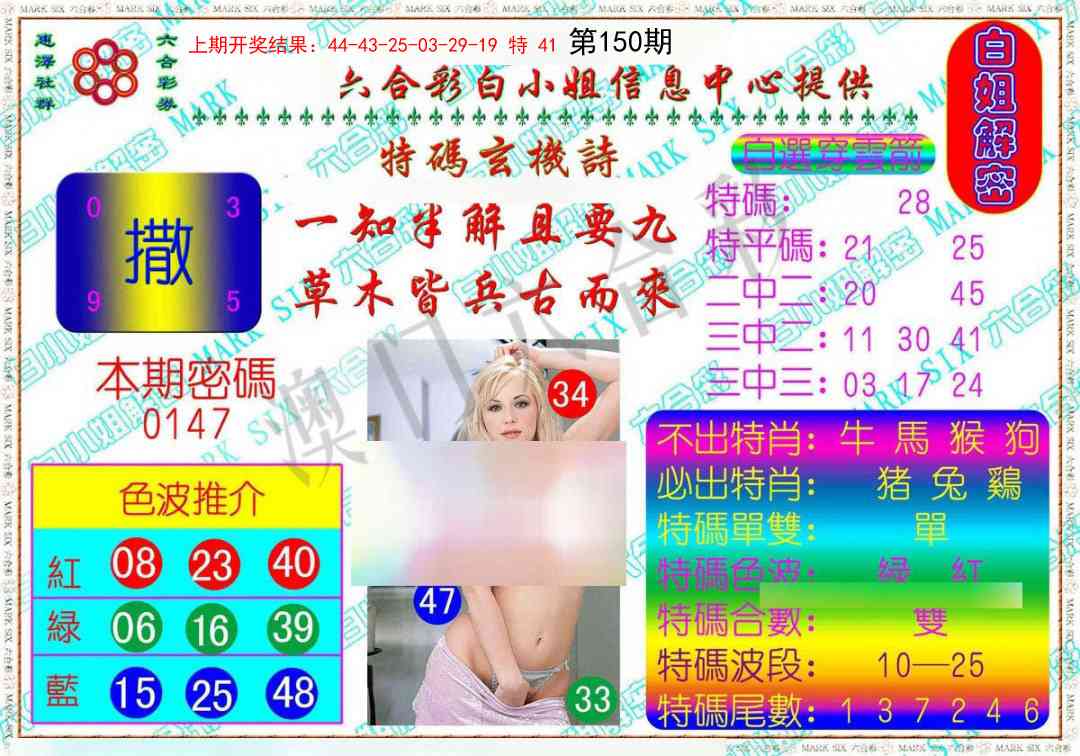 150期白姐解密[图]