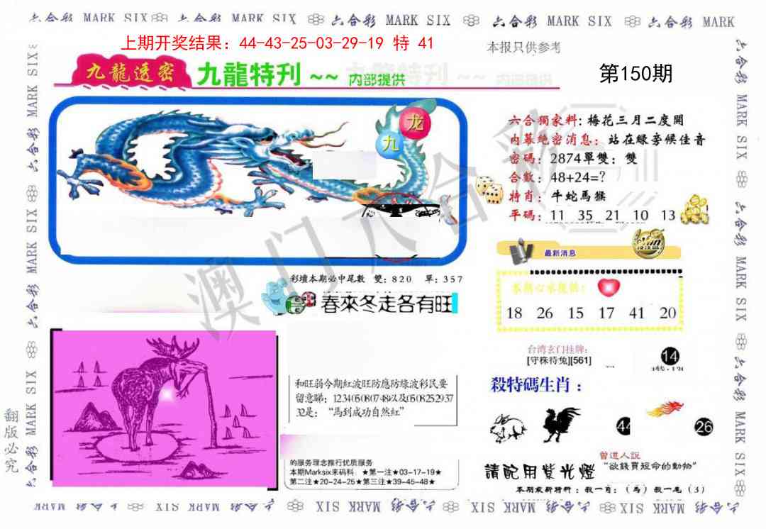 150期九龙特新刊[图]