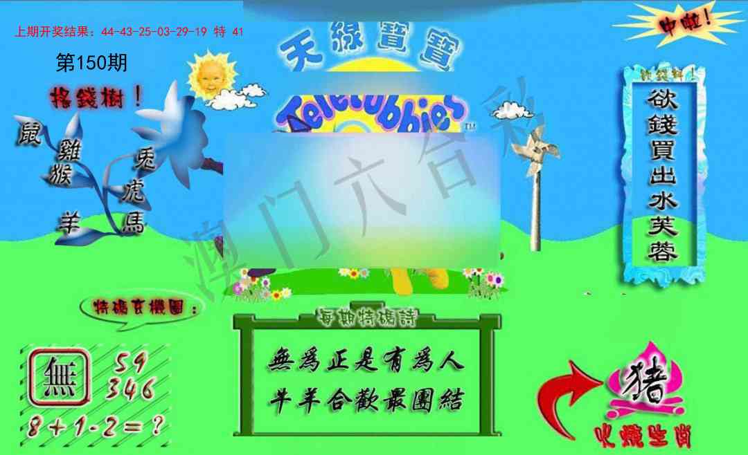 150期正版天线宝宝A[图]