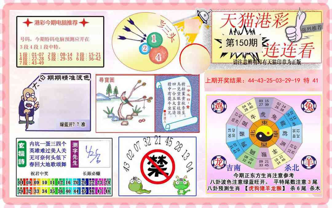 150期港彩连连中[图]