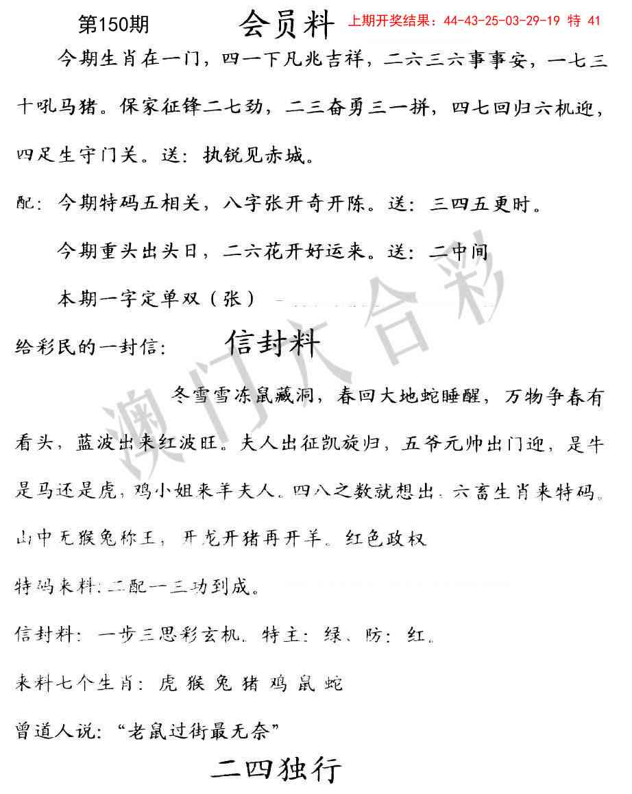 150期彩民信封[图]