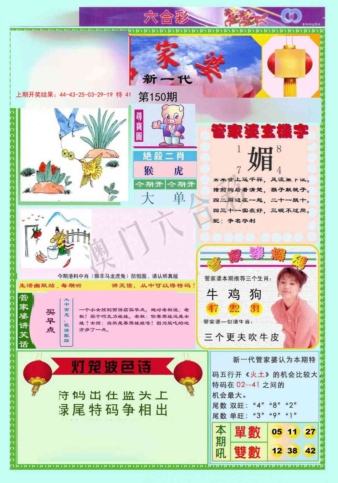 150期新一代管家婆[图]