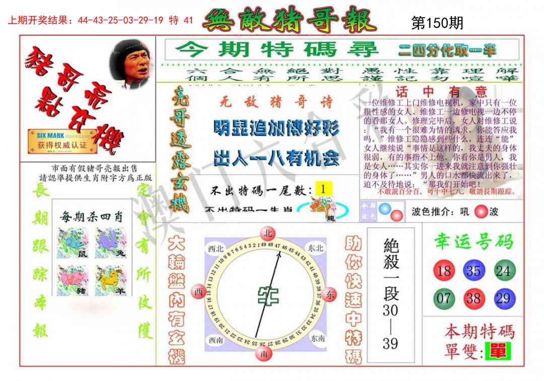 150期无敌猪哥[图]