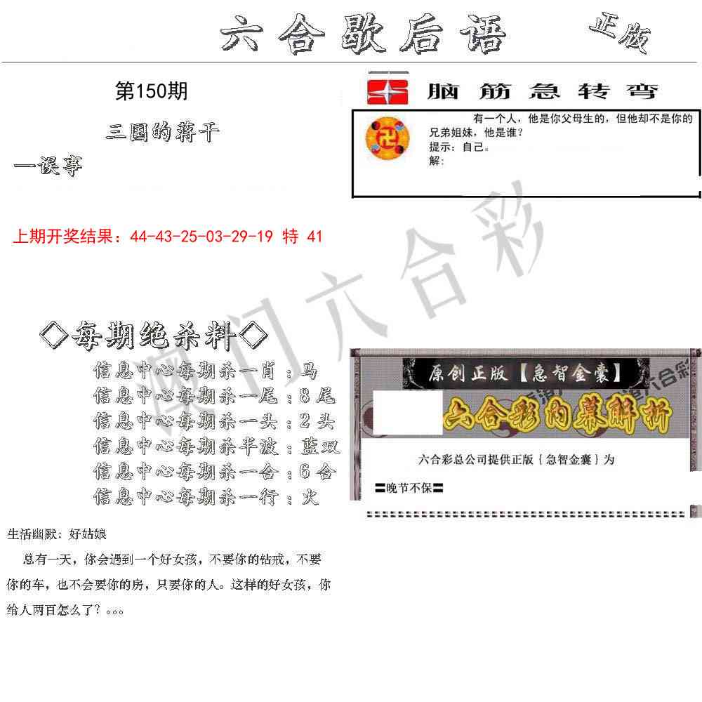 150期六合歇后语[图]