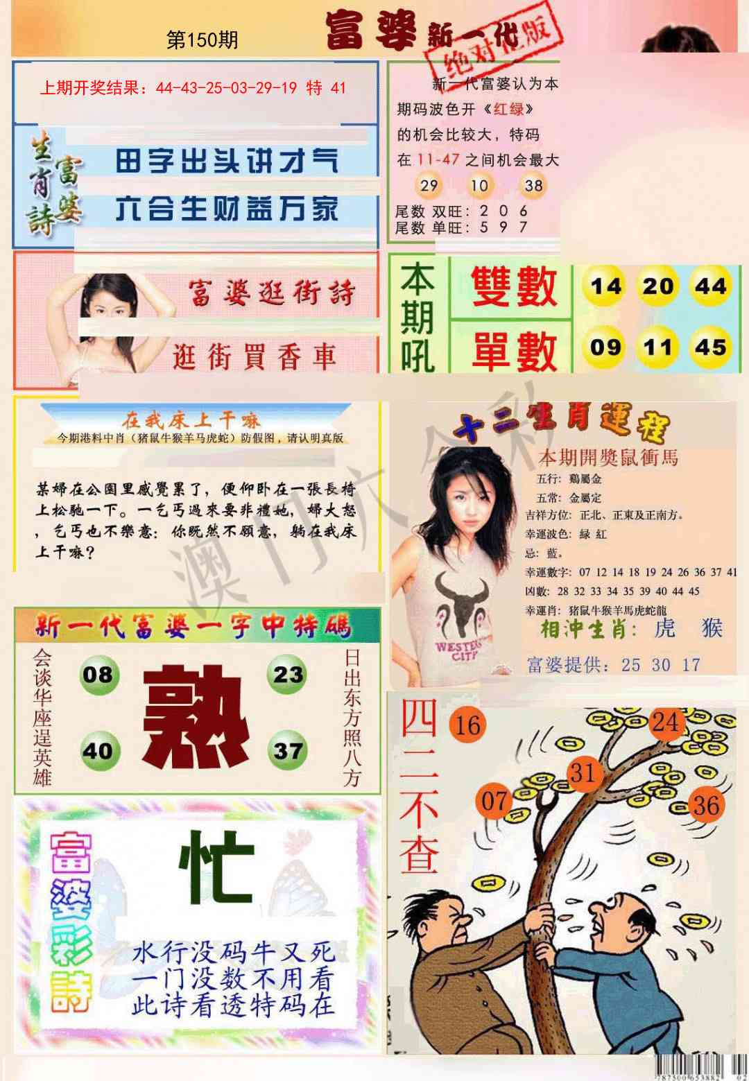 150期新一代富婆[图]