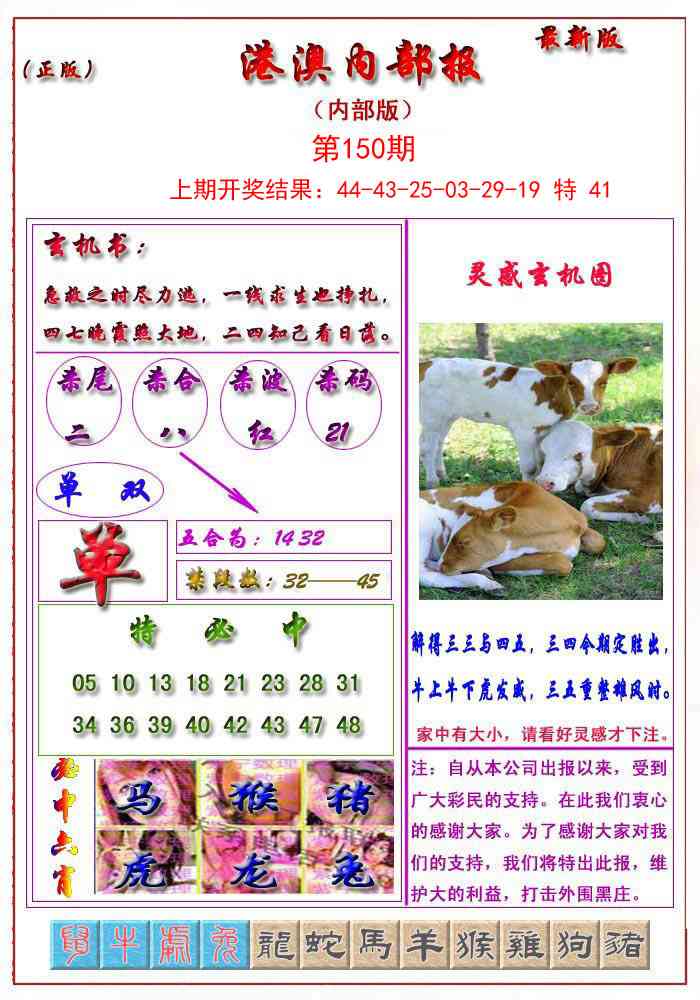 150期港澳报[图]