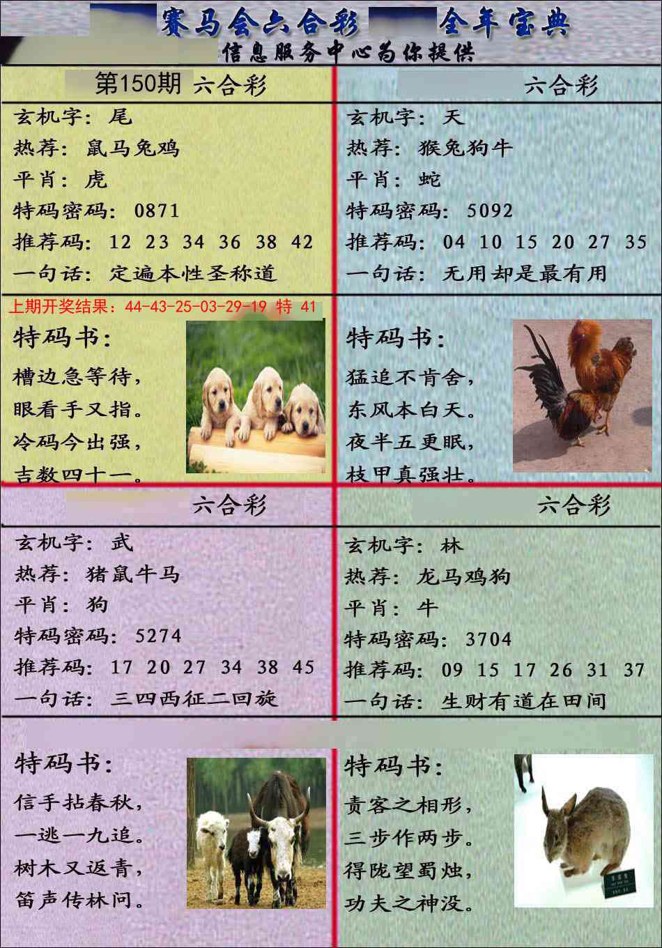 150期宝典报[图]