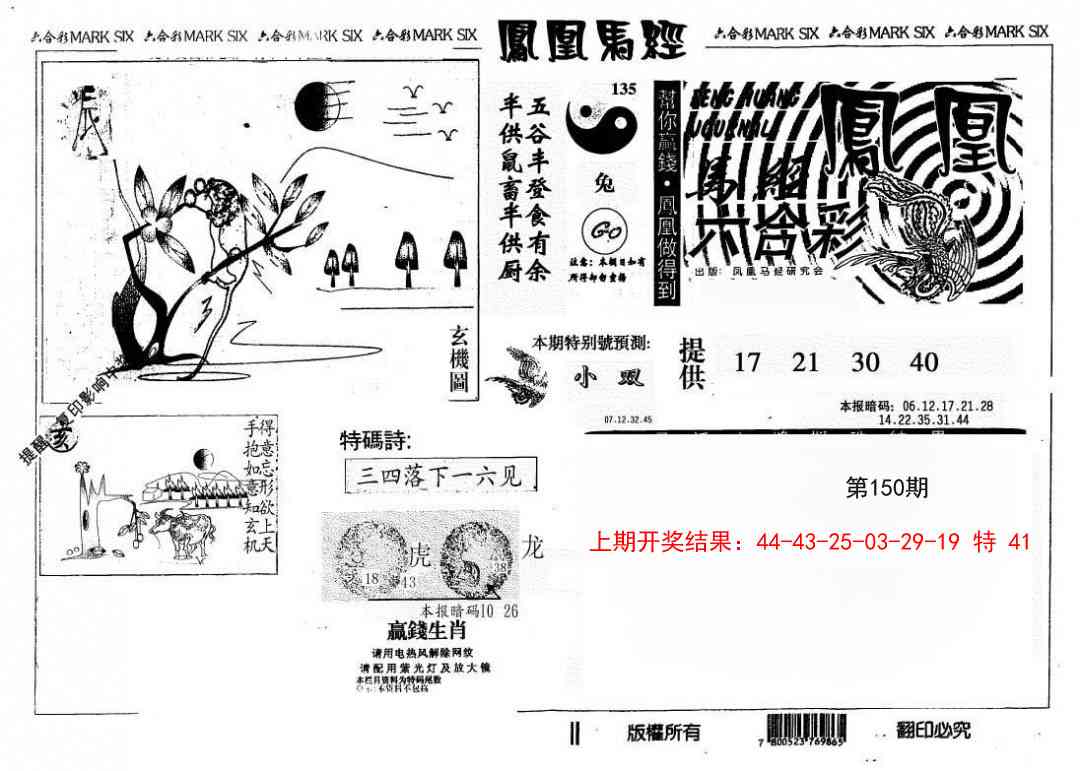150期另版凤凰马经[图]