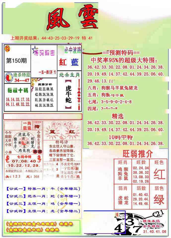 150期风云榜[图]