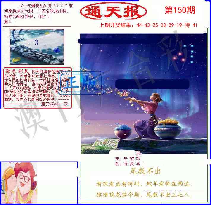 150期另通天报[图]