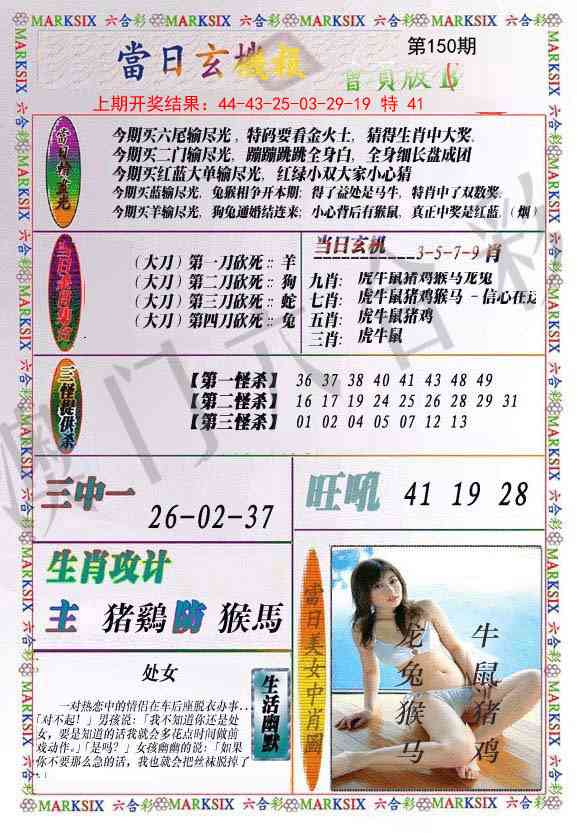 150期当日玄机-2[图]