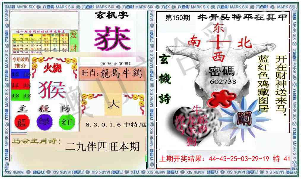 150期六合救世报+牛头报[图]