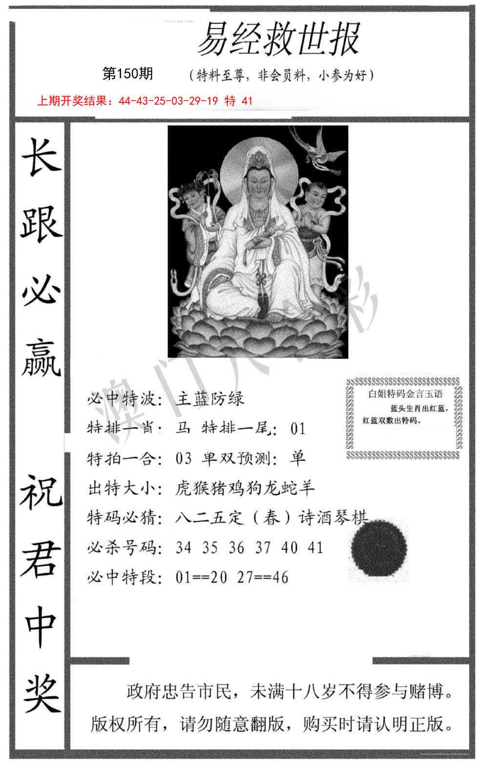 150期易经救世报[图]