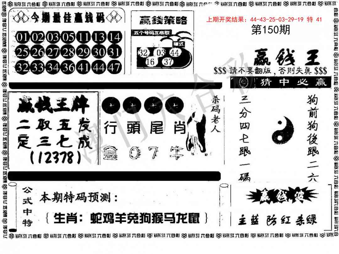 150期赢钱料[图]