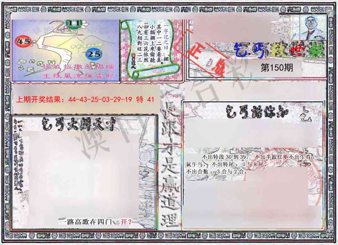 150期乞丐救世报[图]