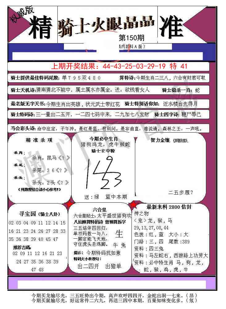 150期骑士火眼晶晶a[图]