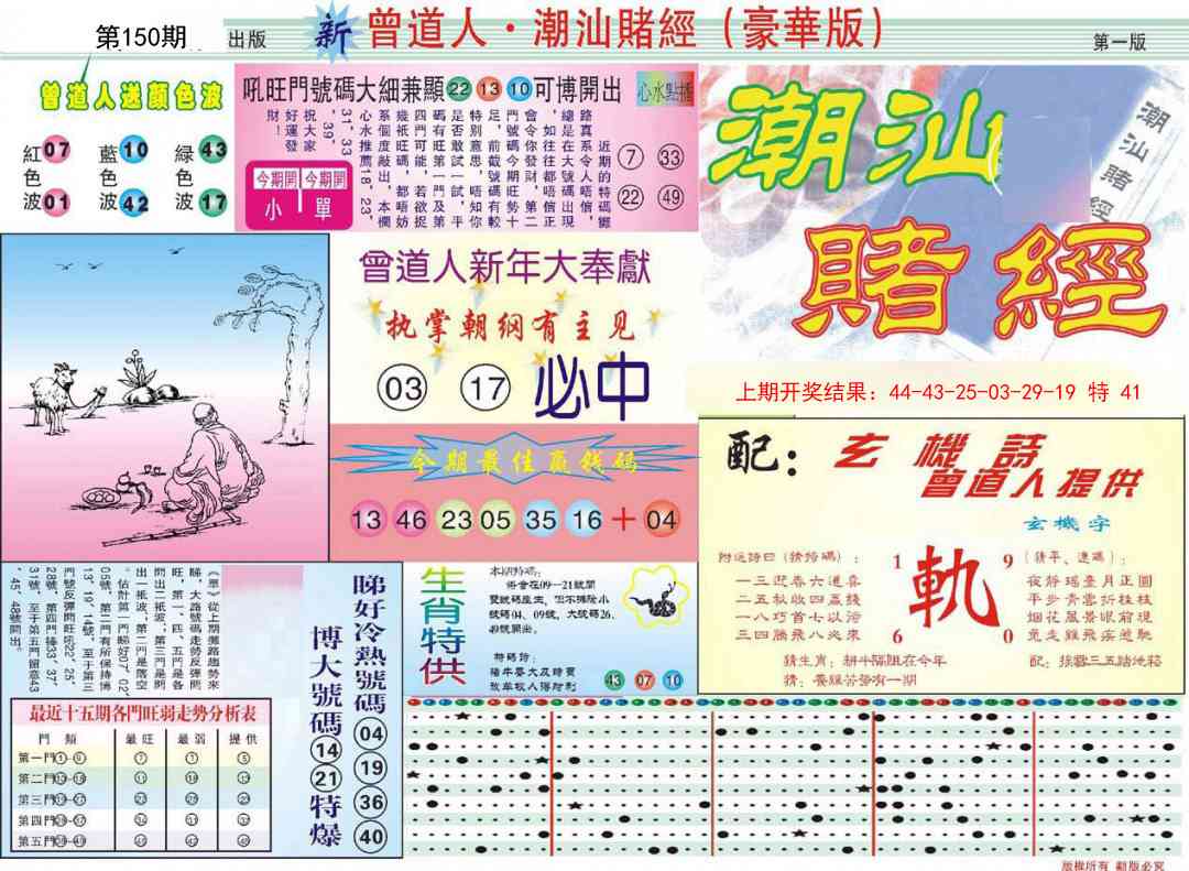 150期中版潮汕A[图]