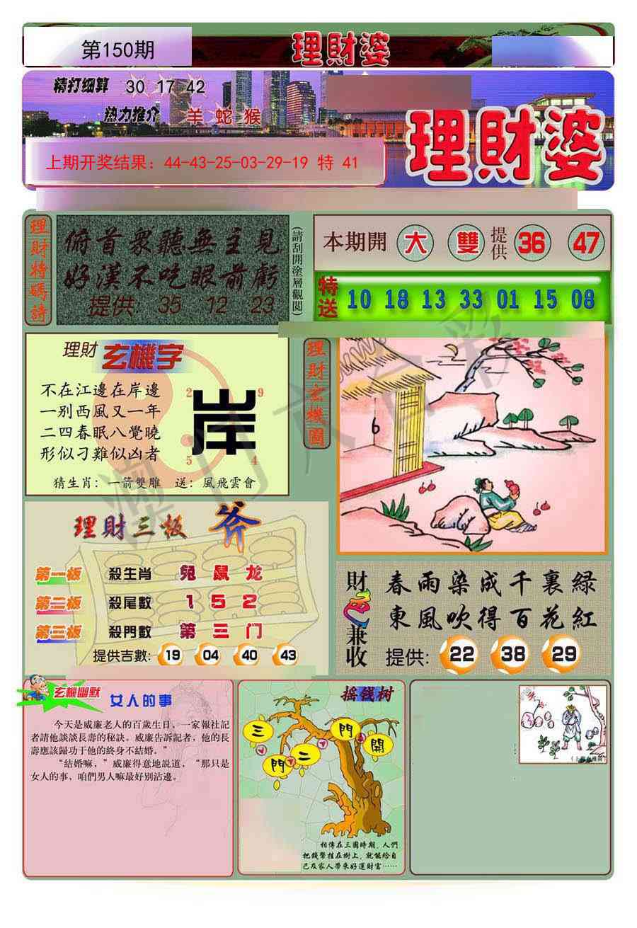 150期理财婆[图]
