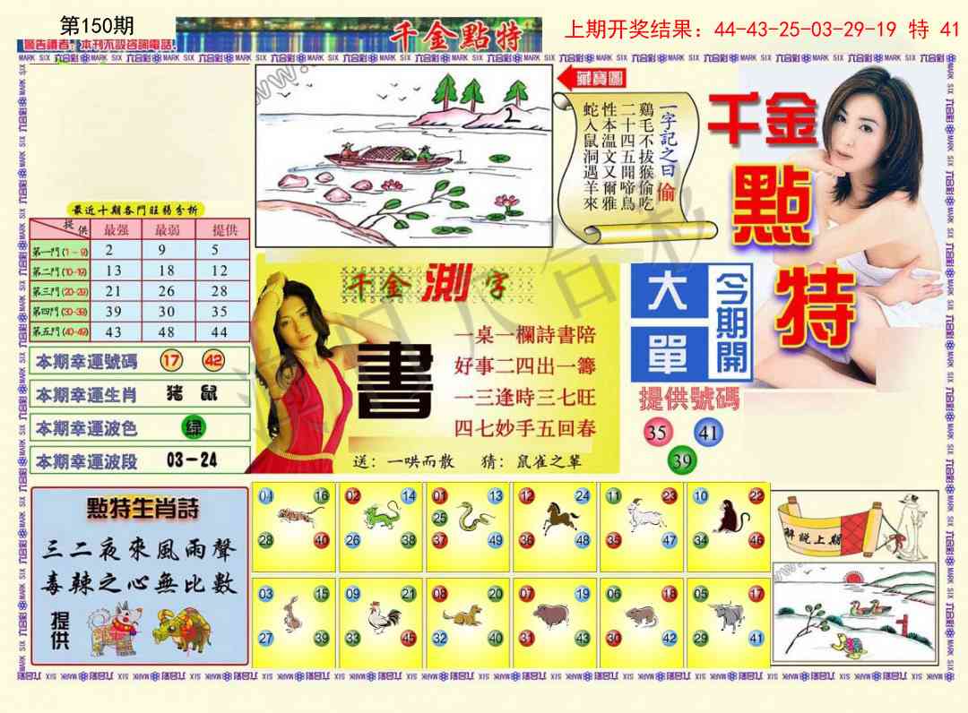 150期千金点特A[图]