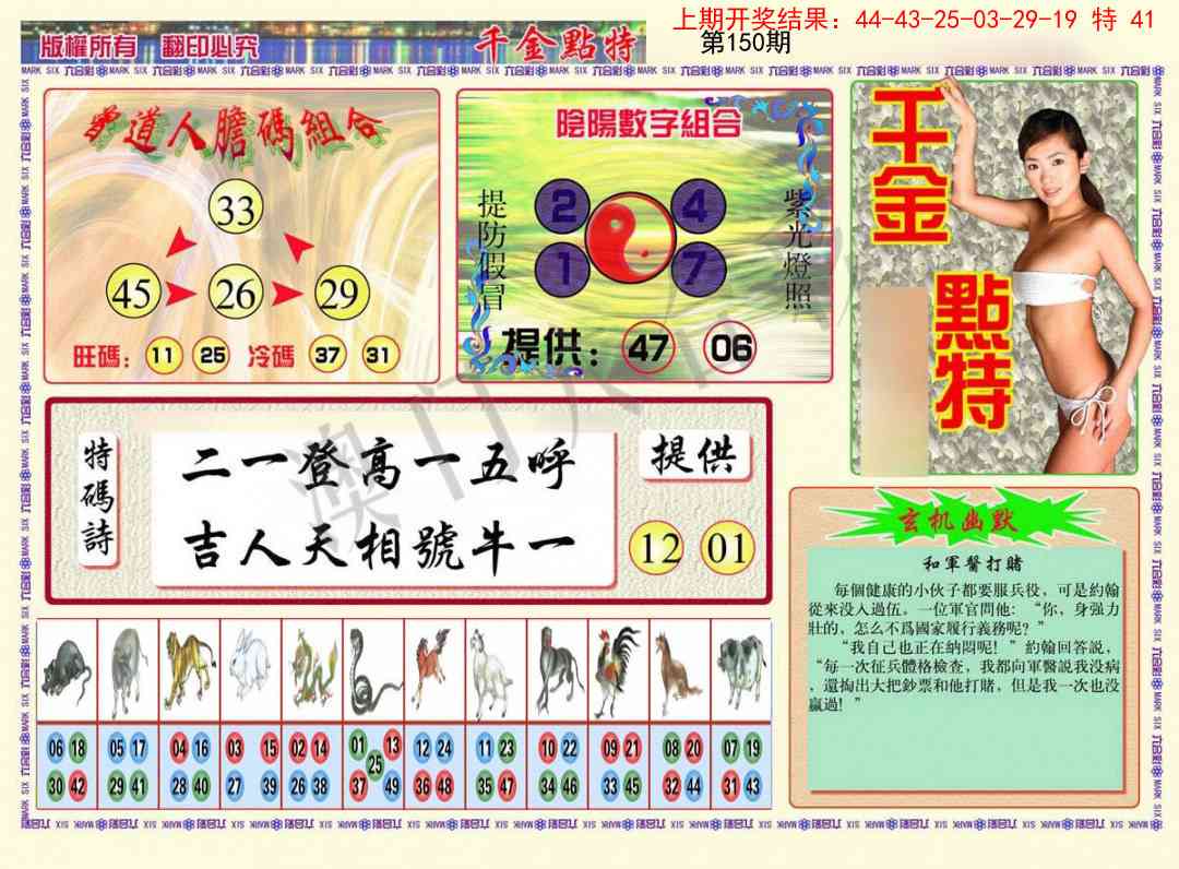 150期千金点特B[图]