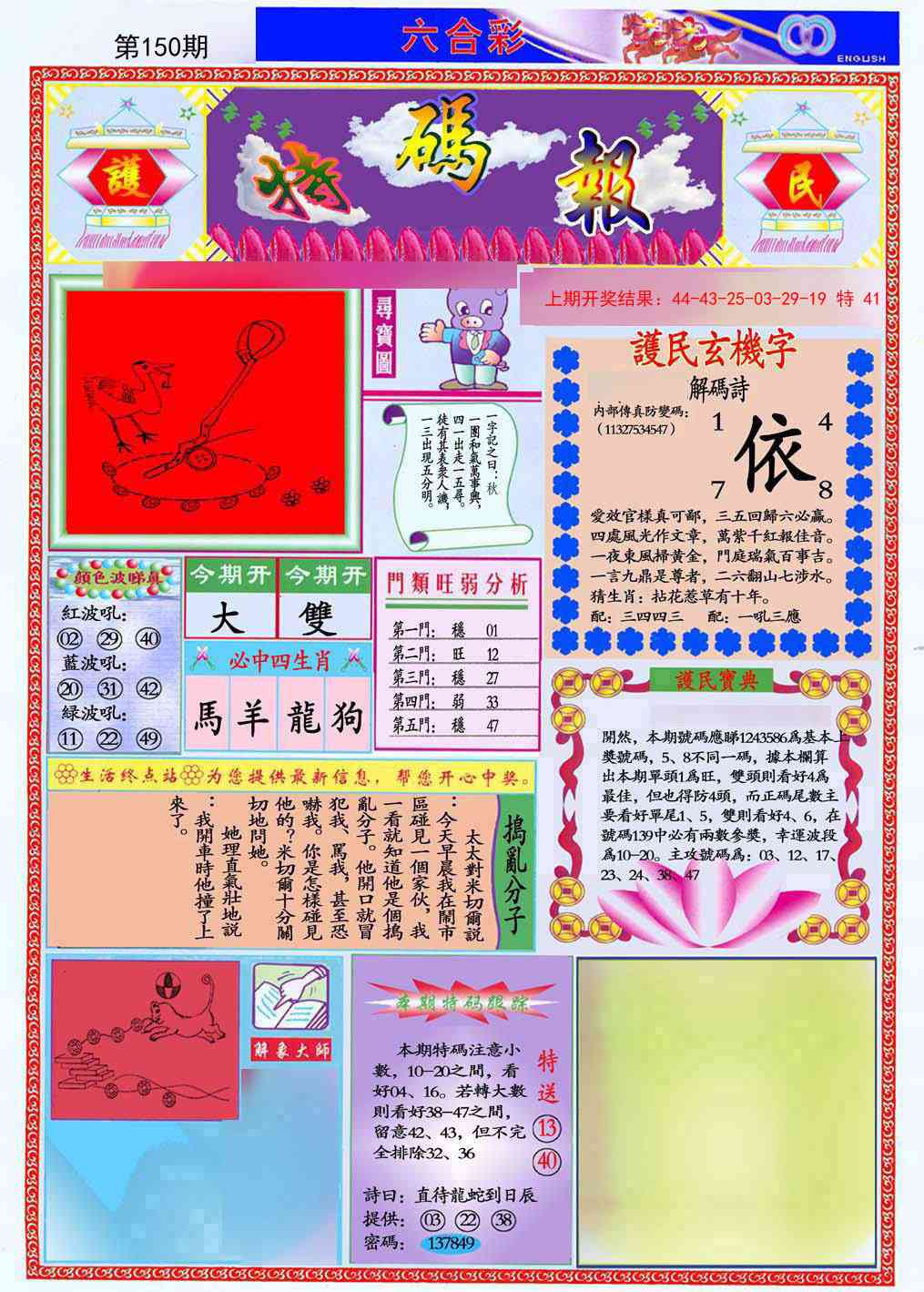 150期九龍特码报(推荐)[图]
