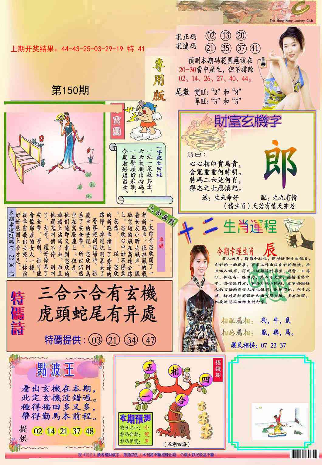 150期九龍专用版(推荐)[图]