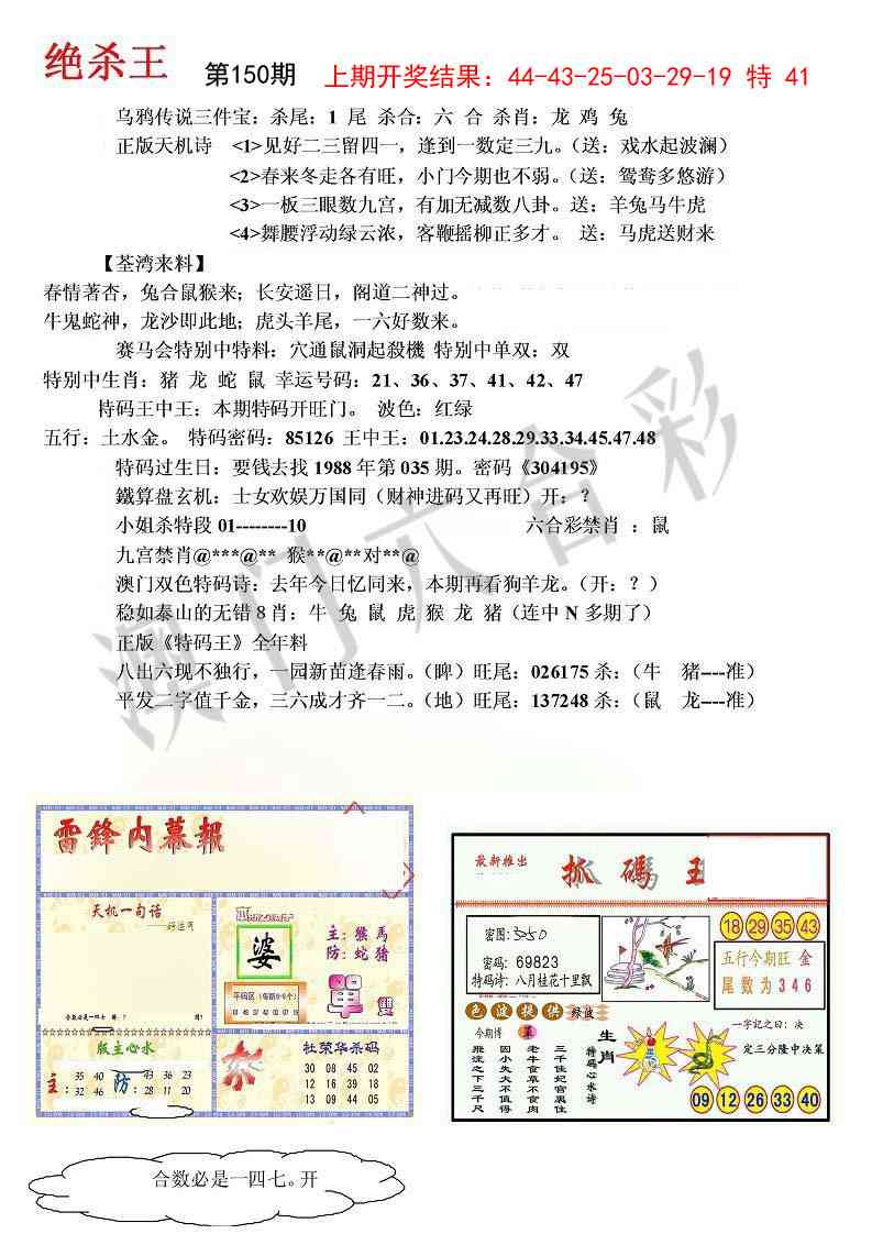 150期蓝天报(绝杀王)[图]